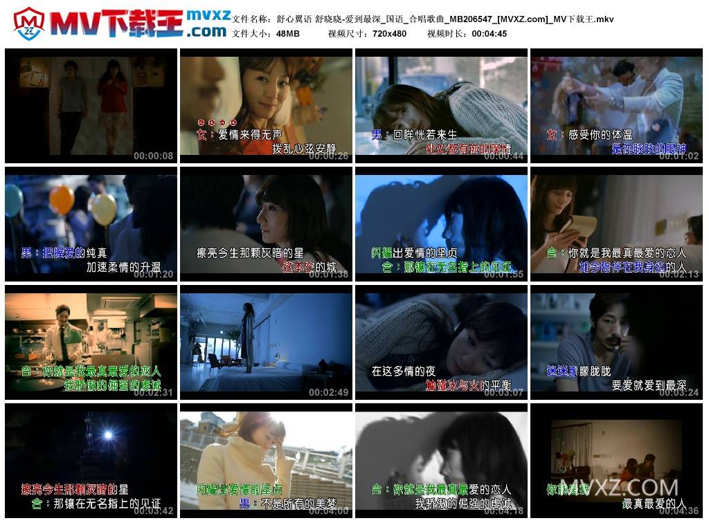 舒心翼语 舒晓晓-爱到最深_国语_合唱歌曲_MB206547